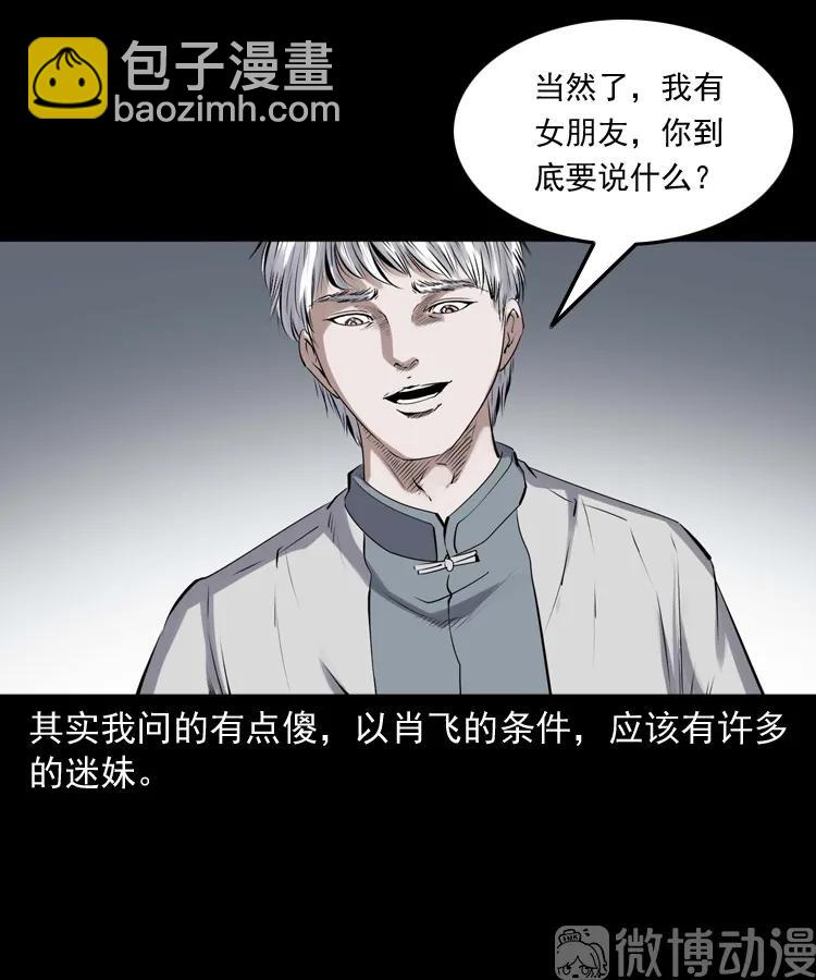 白头翁之抢魂（上）(1/2)-第231话