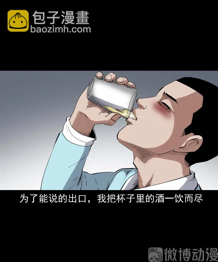 白头翁之抢魂（上）(1/2)-第231话