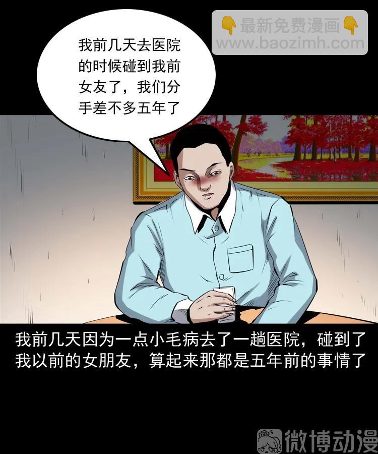 白头翁之抢魂（上）(1/2)-第231话