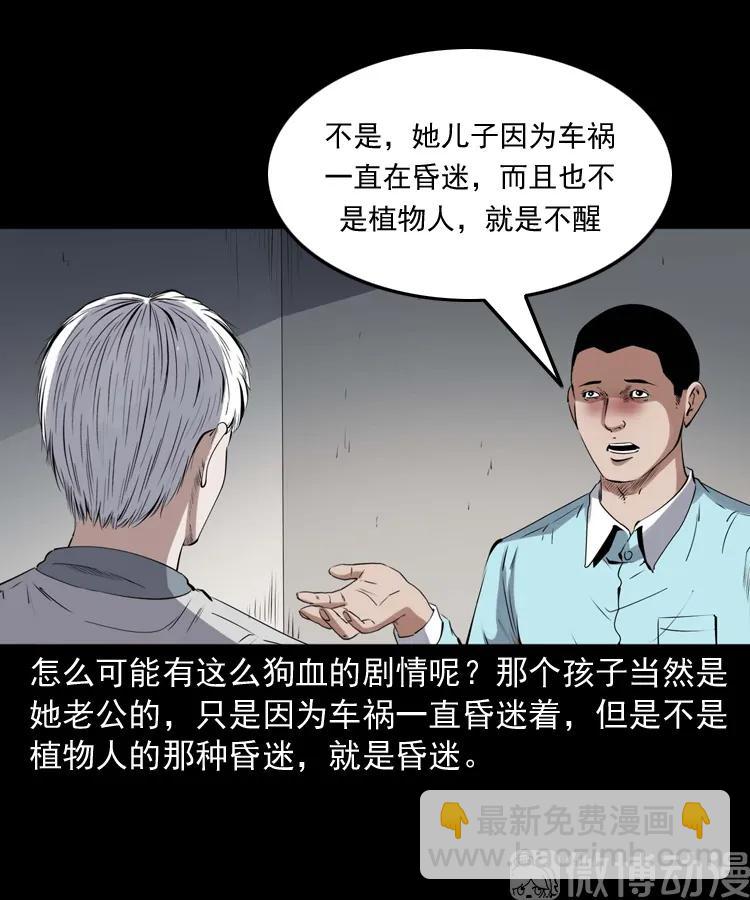 白头翁之抢魂（上）(1/2)-第231话