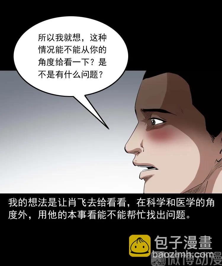 白头翁之抢魂（上）(1/2)-第231话