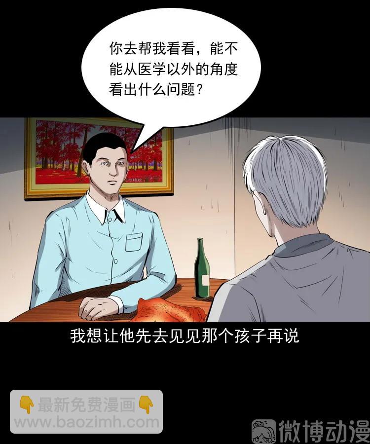 白头翁之抢魂（上）(1/2)-第231话