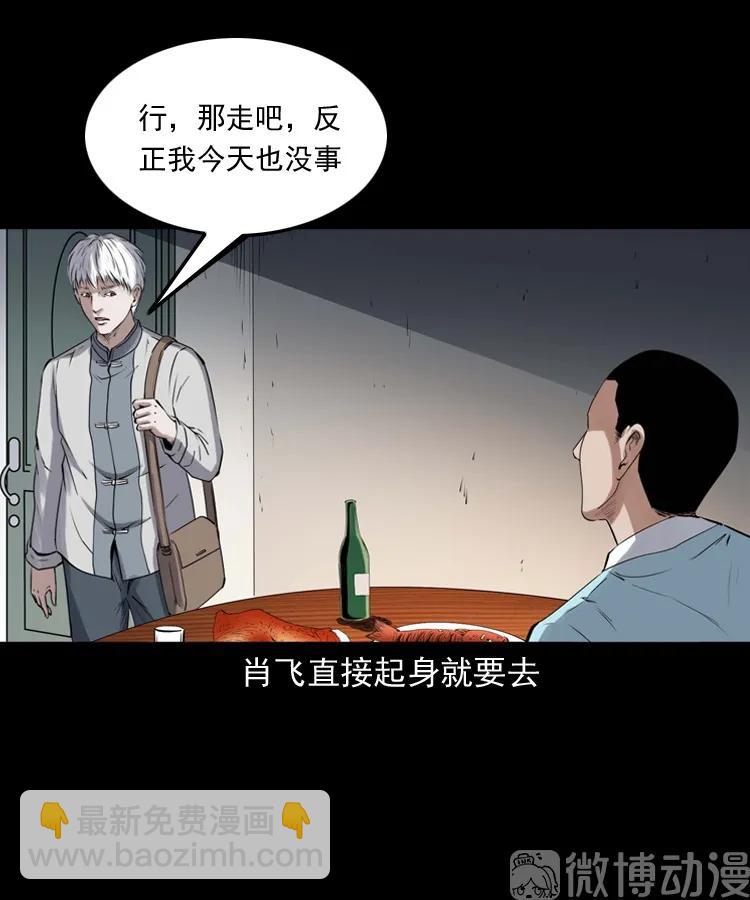 白头翁之抢魂（上）(1/2)-第231话