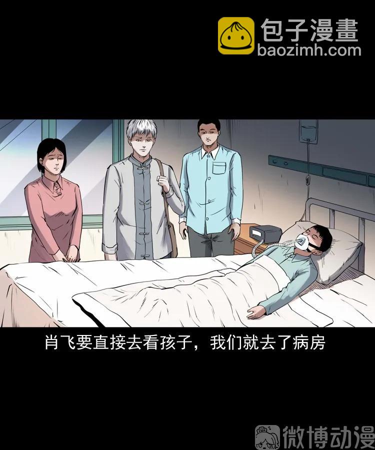 白头翁之抢魂（上）(1/2)-第231话