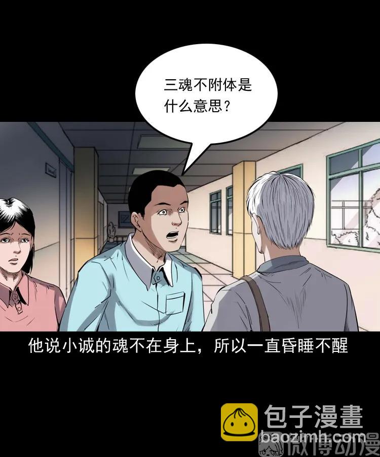 白头翁之抢魂（上）(1/2)-第231话