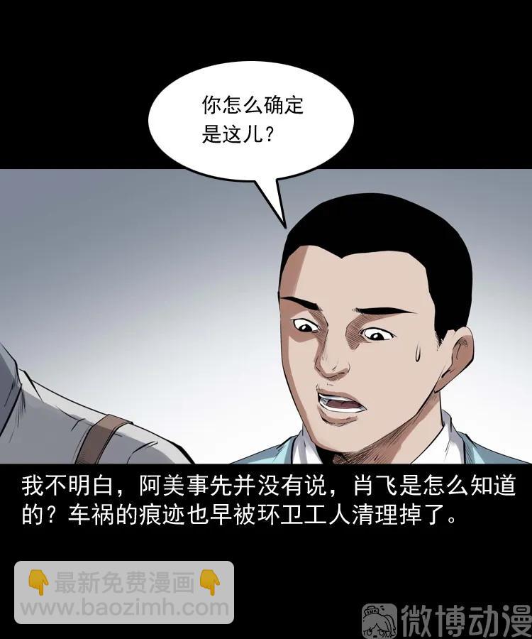 白头翁之抢魂（上）(1/2)-第231话