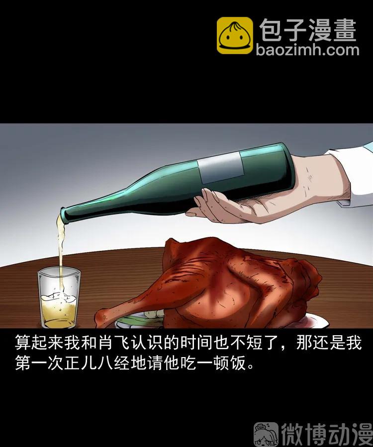 白头翁之抢魂（上）(1/2)-第231话