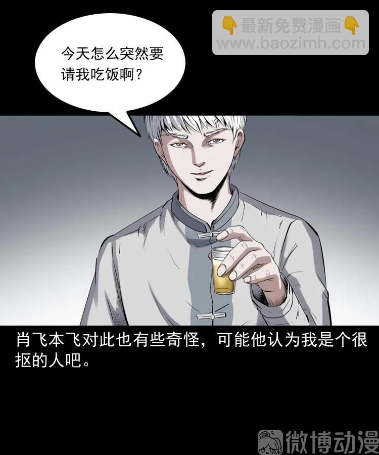 白头翁之抢魂（上）(1/2)-第231话