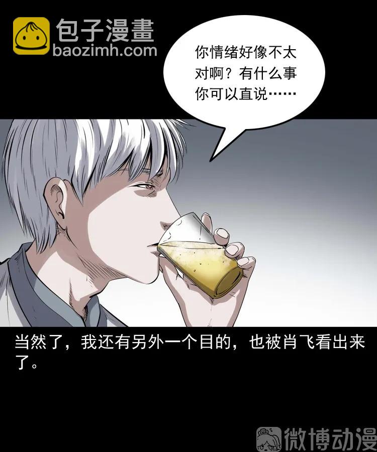 白头翁之抢魂（上）(1/2)-第231话