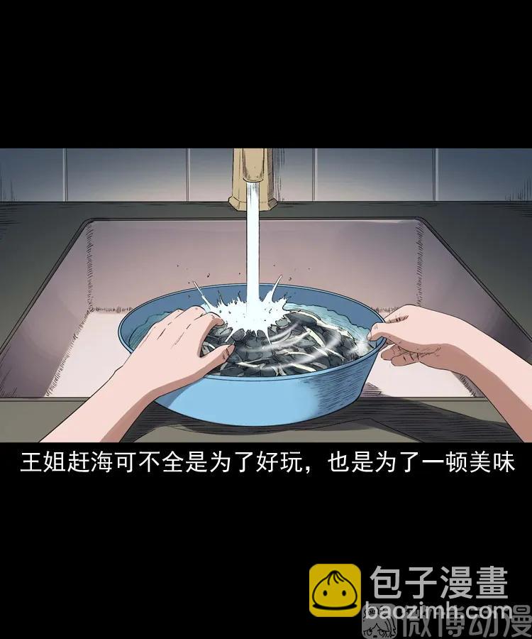 诡从口入(1/2)-第233话