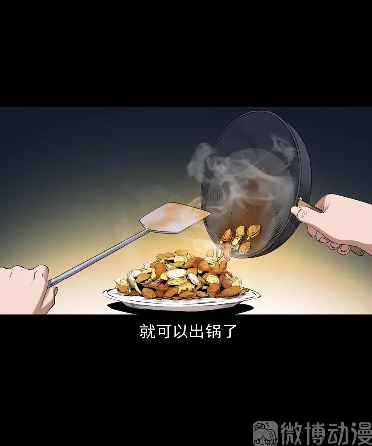 诡从口入(1/2)-第233话