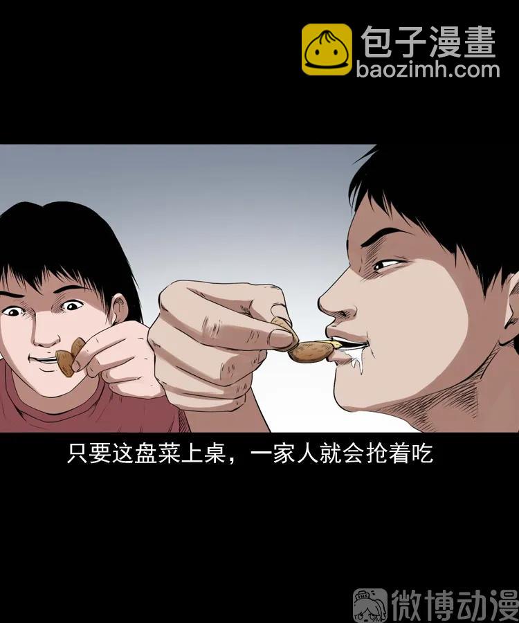 诡从口入(1/2)-第233话