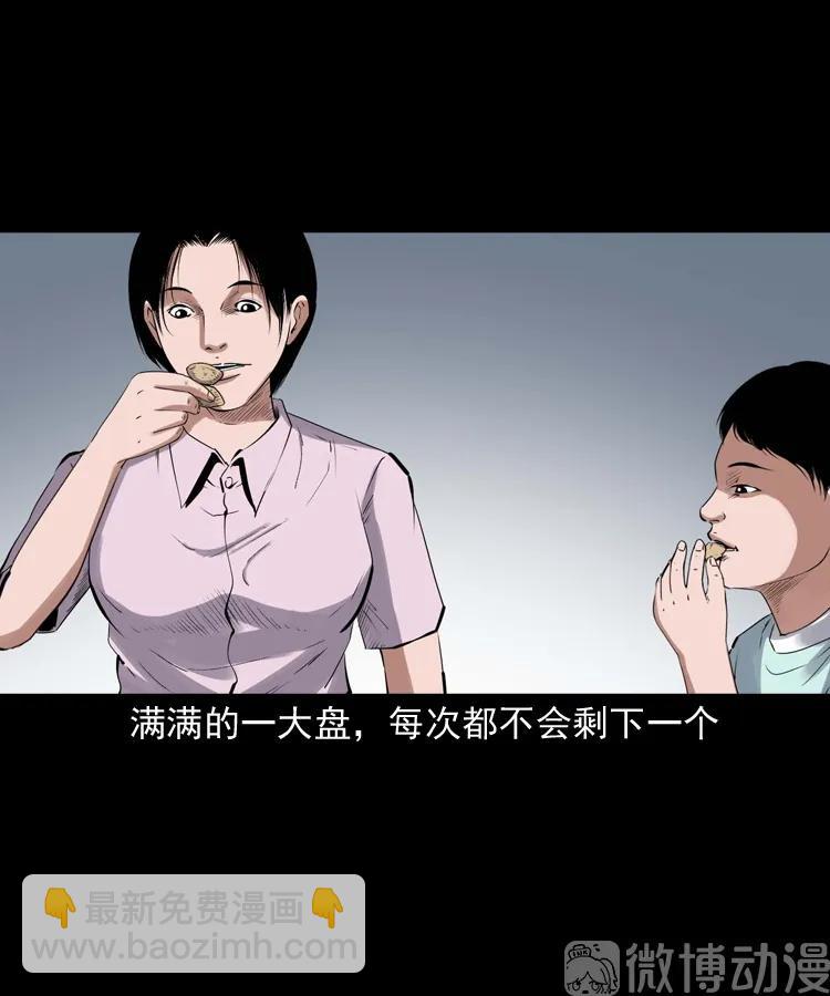 诡从口入(1/2)-第233话