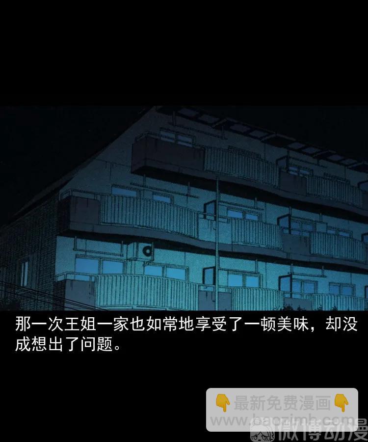 诡从口入(1/2)-第233话