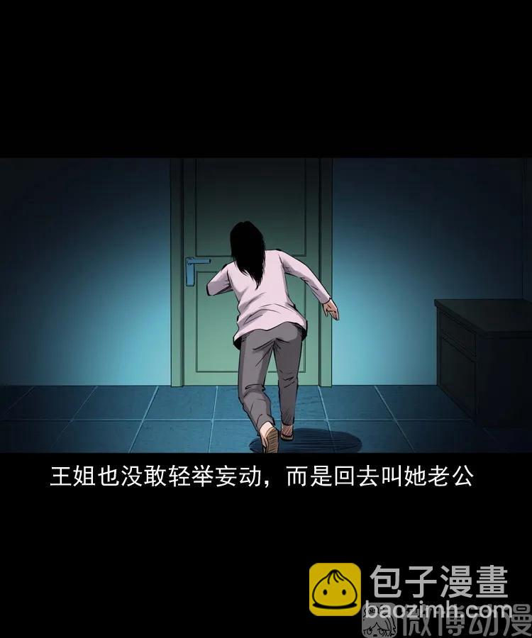 诡从口入(1/2)-第233话