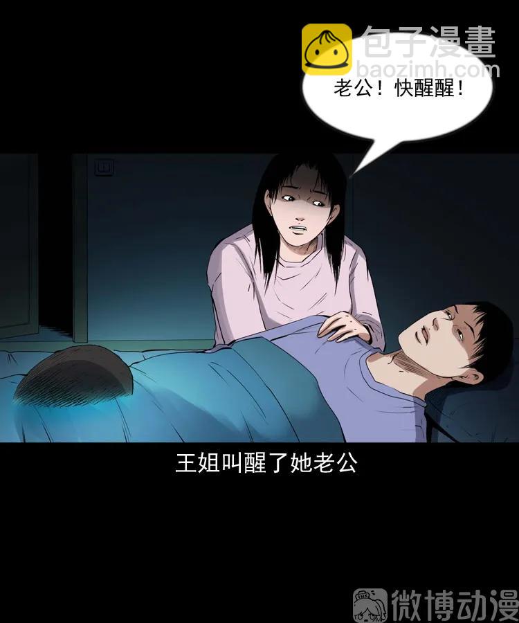 诡从口入(1/2)-第233话