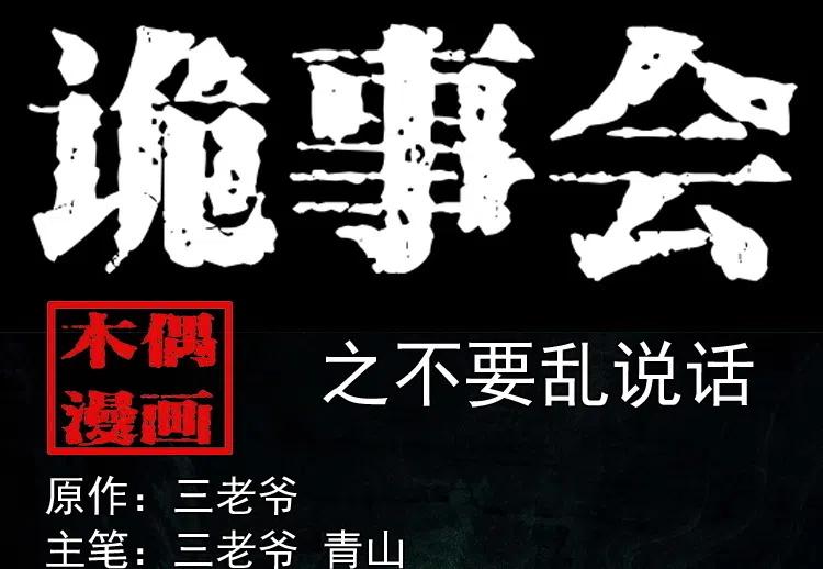 不要乱说话(1/2)-第235话