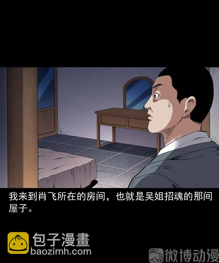 三老爷诡事会 - 白头翁之招错魂(2/2) - 6