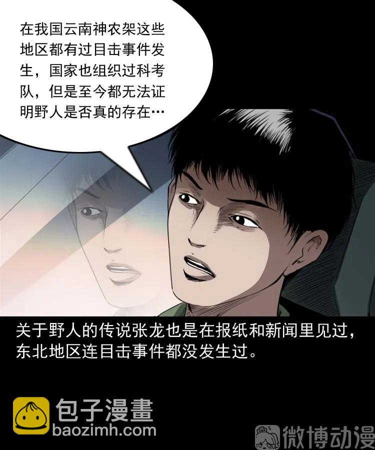 山神的真面目(1/3)-第239话