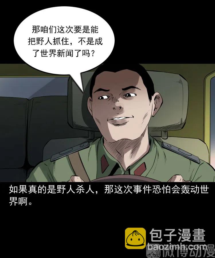 山神的真面目(1/3)-第239话