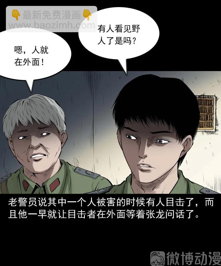 山神的真面目(1/3)-第239话