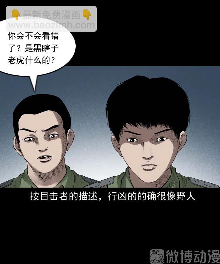 山神的真面目(1/3)-第239话