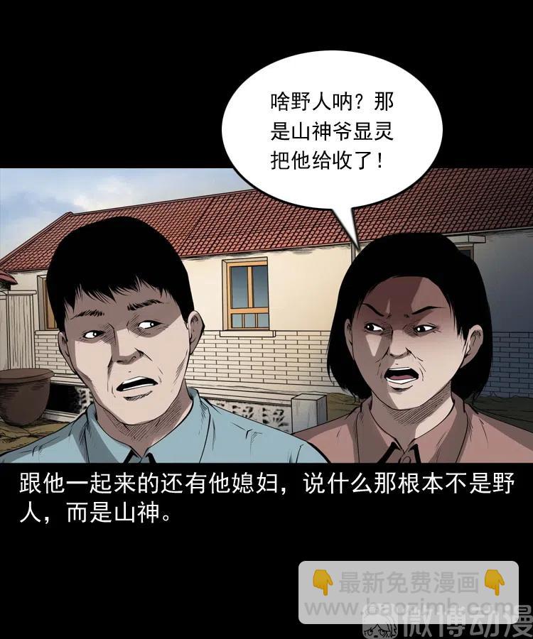 山神的真面目(1/3)-第239话