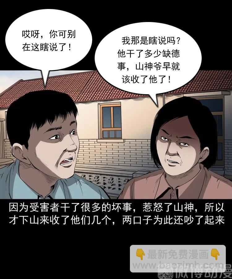 山神的真面目(1/3)-第239话