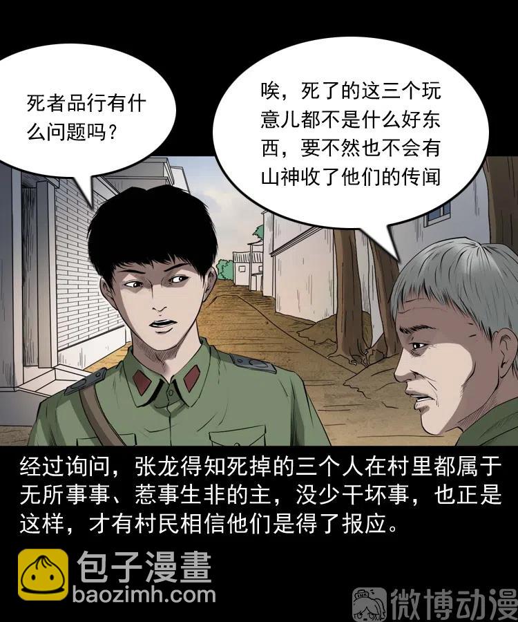 山神的真面目(1/3)-第239话