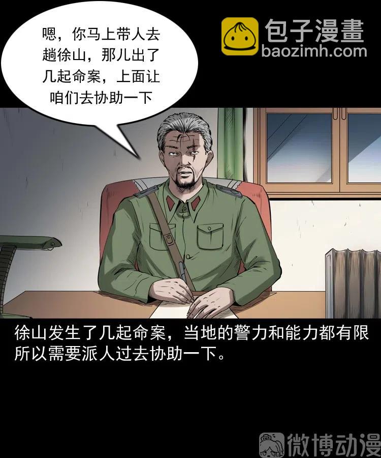 山神的真面目(1/3)-第239话