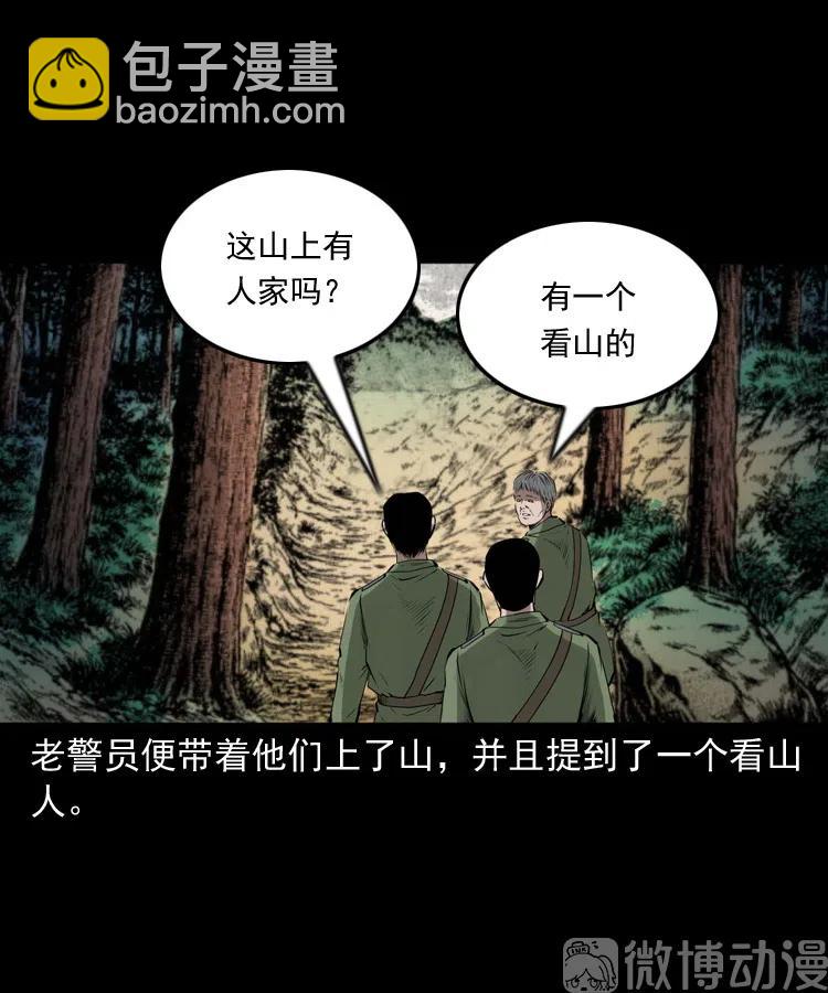 山神的真面目(1/3)-第239话