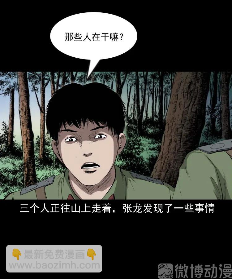 山神的真面目(1/3)-第239话