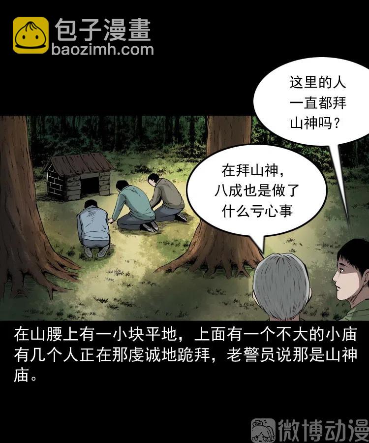 山神的真面目(1/3)-第239话