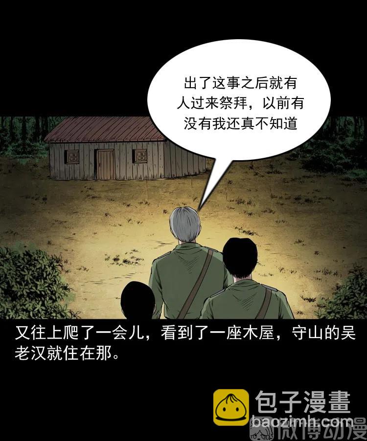 山神的真面目(1/3)-第239话