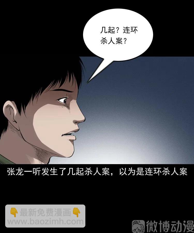 山神的真面目(1/3)-第239话