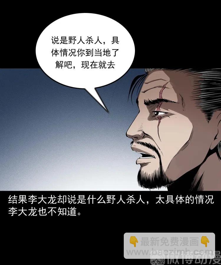 山神的真面目(1/3)-第239话