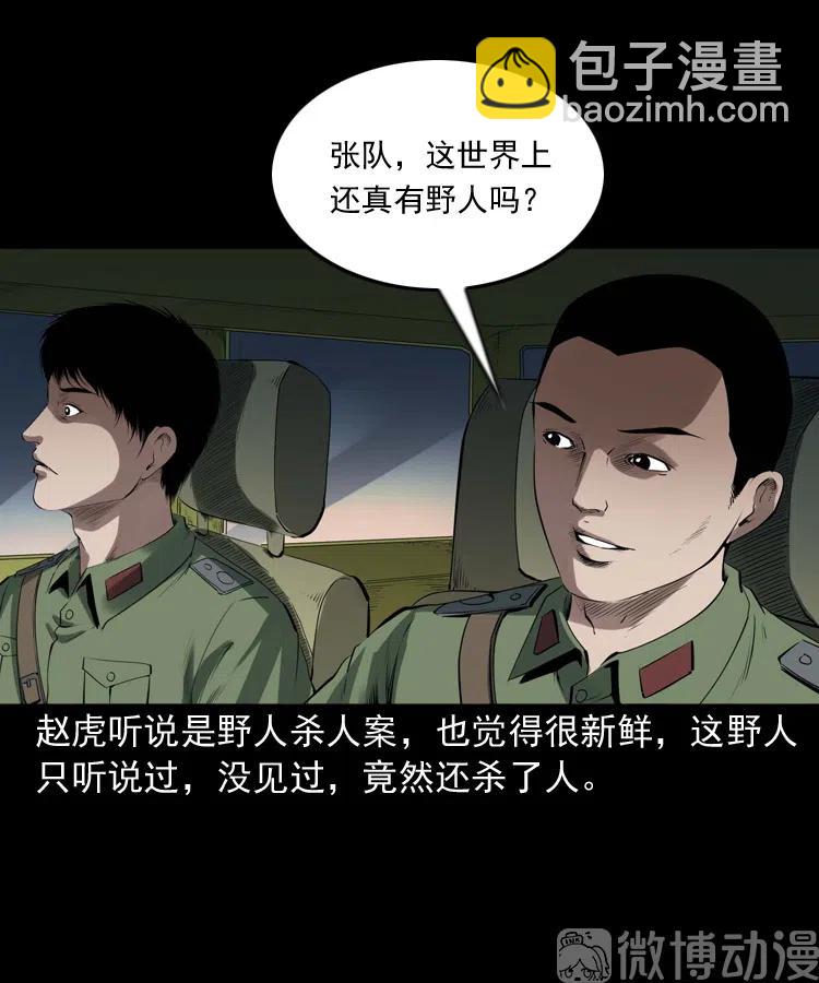 山神的真面目(1/3)-第239话