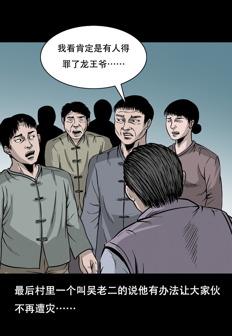 行船遇鬼（下）(1/2)-第27话