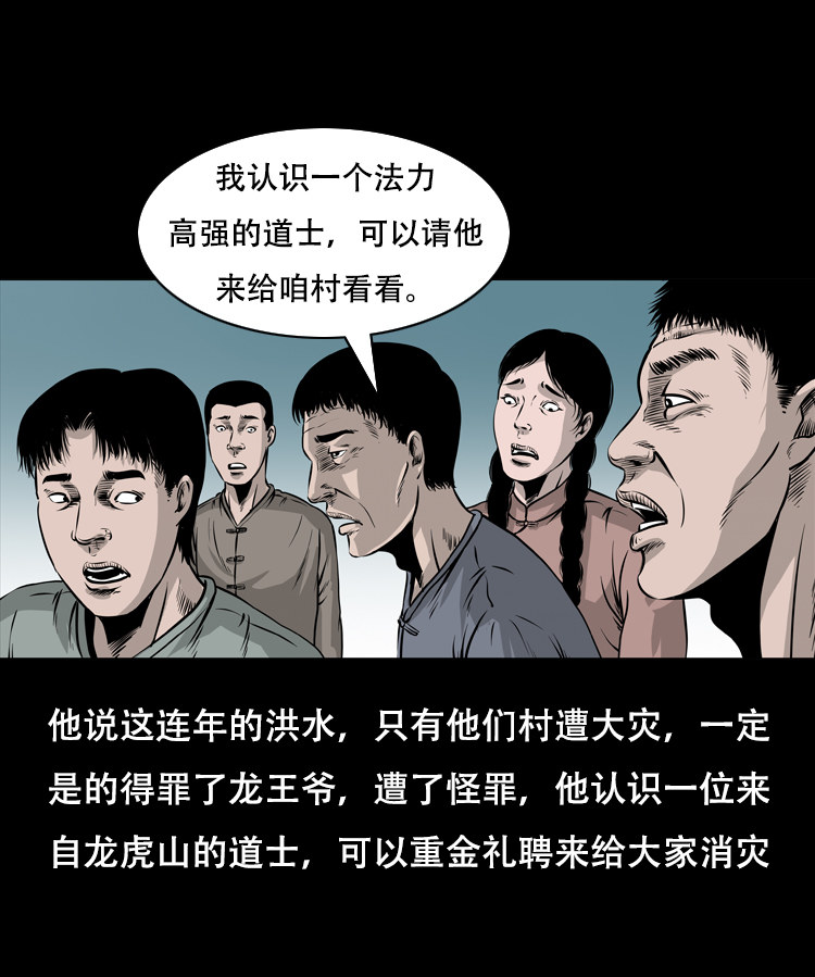 行船遇鬼（下）(1/2)-第27话