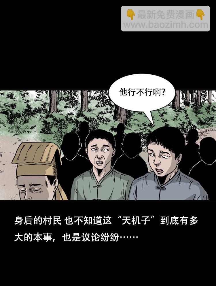 行船遇鬼（下）(1/2)-第27话