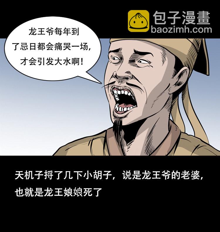 行船遇鬼（下）(1/2)-第27话