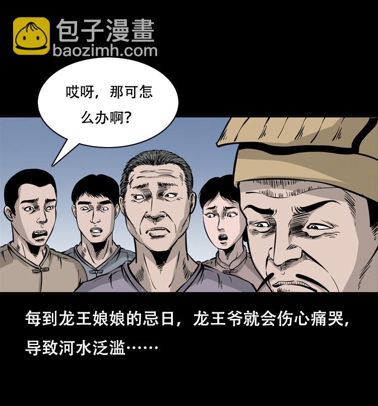 行船遇鬼（下）(1/2)-第27话