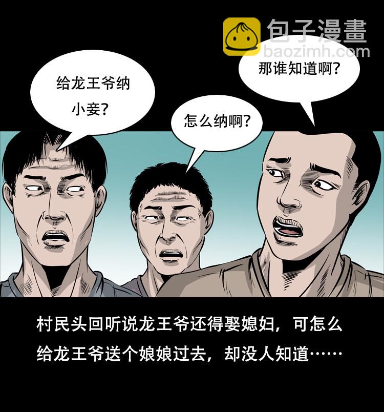 行船遇鬼（下）(1/2)-第27话