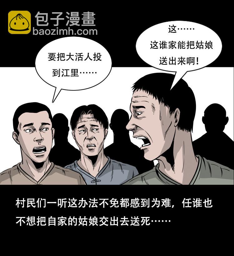 行船遇鬼（下）(1/2)-第27话