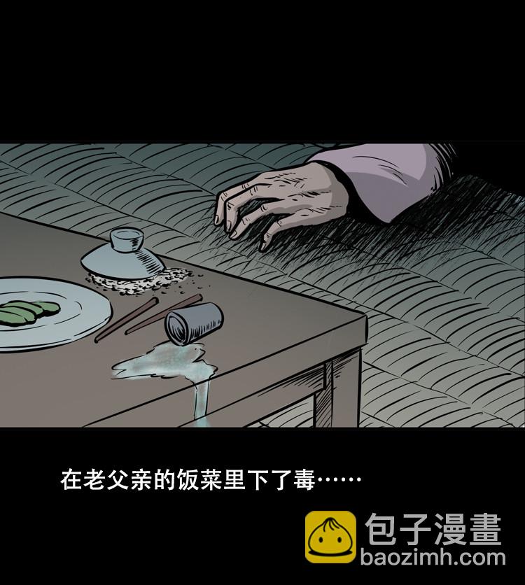 行船遇鬼（下）(1/2)-第27话