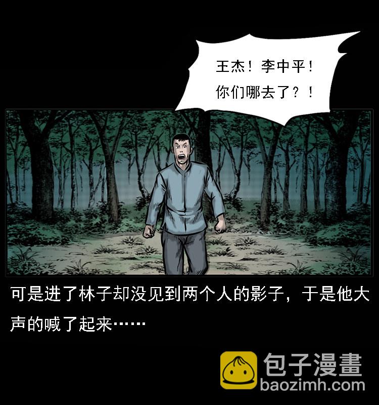 深山诡事(1/2)-第29话