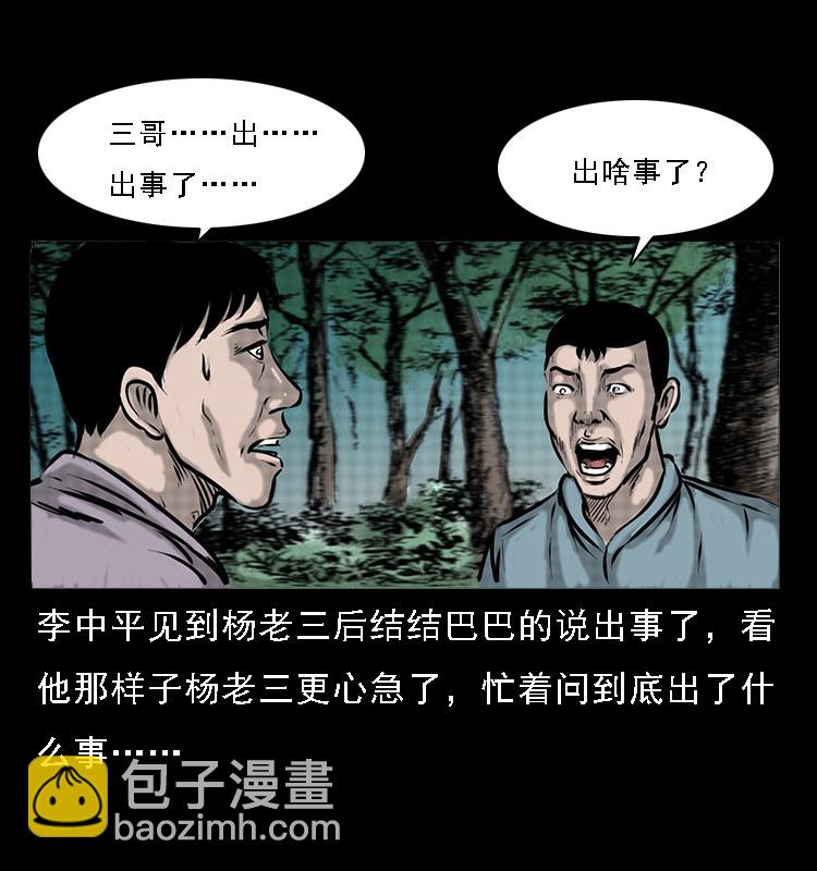 深山诡事(1/2)-第29话