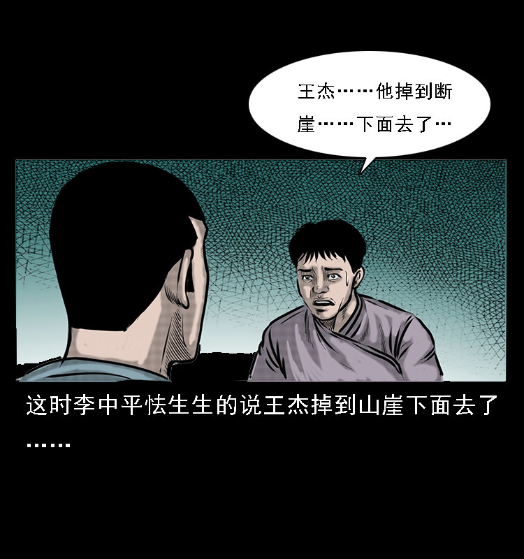 三老爺詭事會 - 深山詭事(1/2) - 6