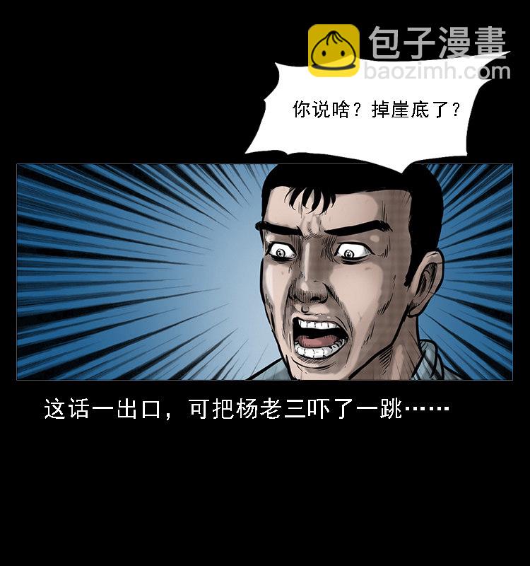 深山诡事(1/2)-第29话