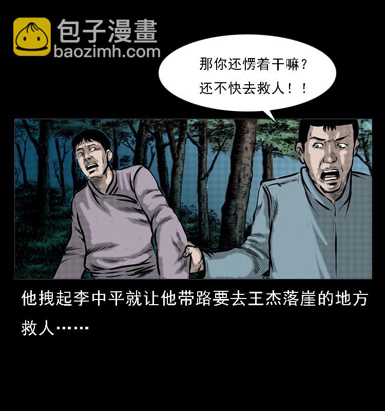 深山诡事(1/2)-第29话